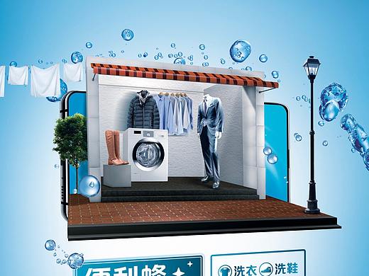 洗衣业务