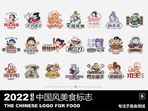小乌鸦创意设计「案例篇」 第六弹<中国风美食LOGO>