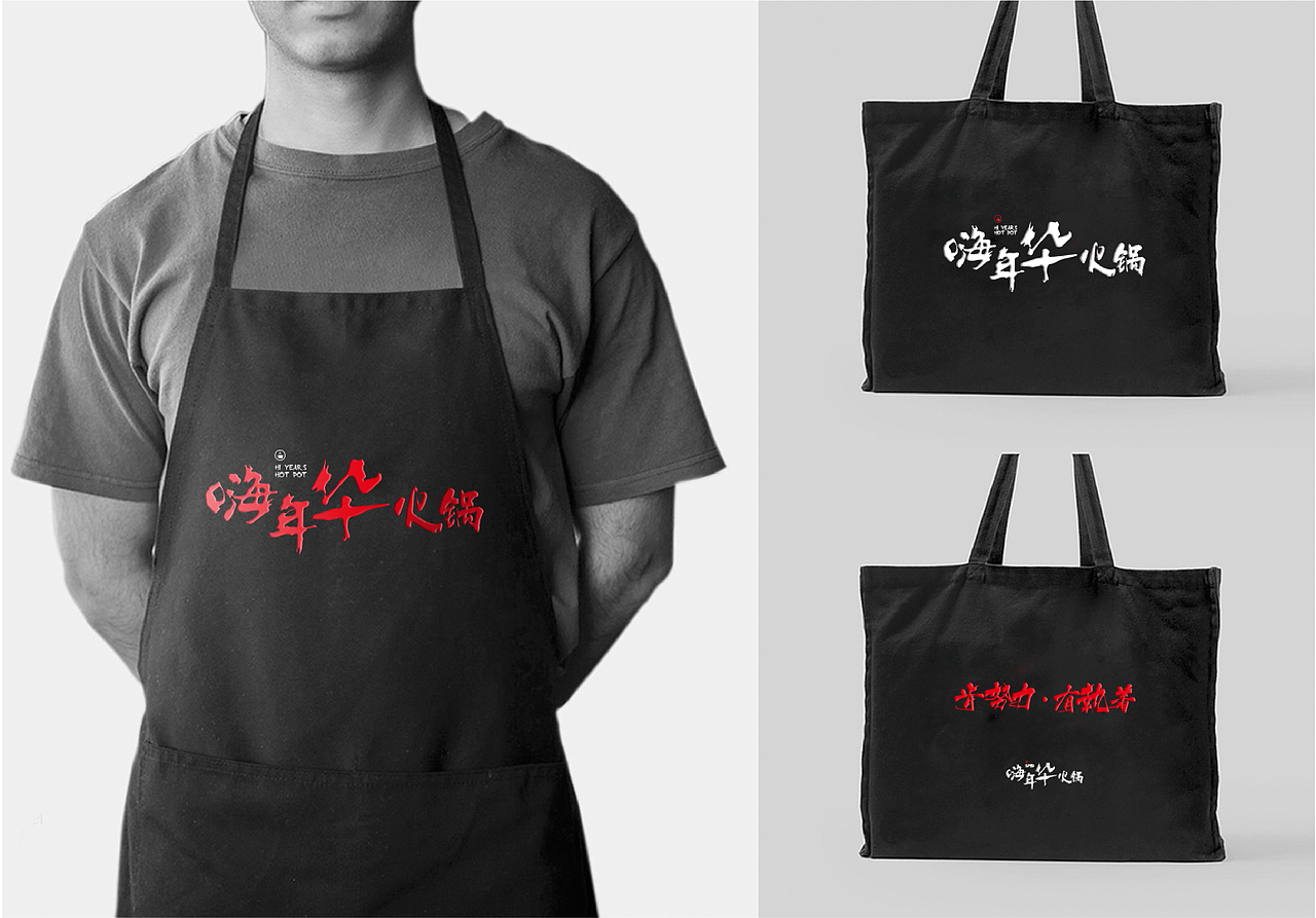 嗨年华火锅（图ZMTQ0NDkxMTQ0） - 品牌 - 站酷设计师昨天有雨原创素材 - 站酷ZCOOL