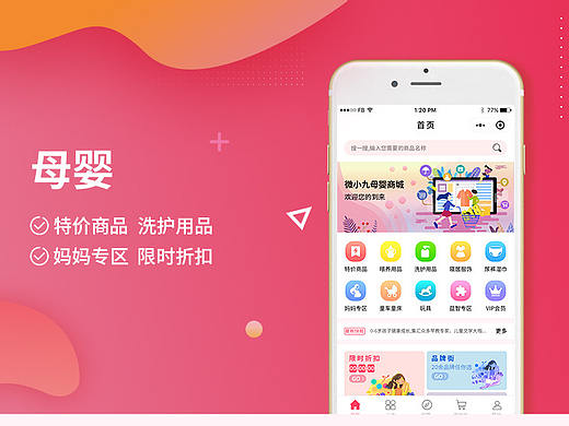 母婴用品类小程序(个人主页-ZNDI2ODA4NTI=) - 企业官网 - 站酷设计师易客酷分销系统原创素材 - 站酷ZCOOL