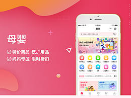 母婴用品类小程序
