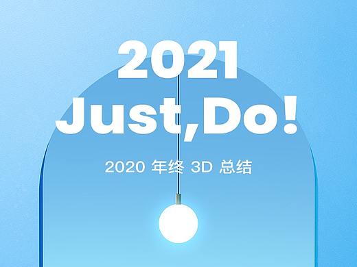 2020 三维作品精选集