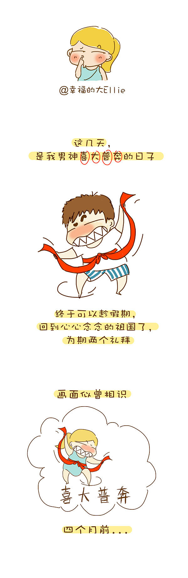 高兴地太早（图ZMjc2MTkxODQ=） - 短篇/格漫 - 站酷设计师5达达原创素材 - 站酷ZCOOL
