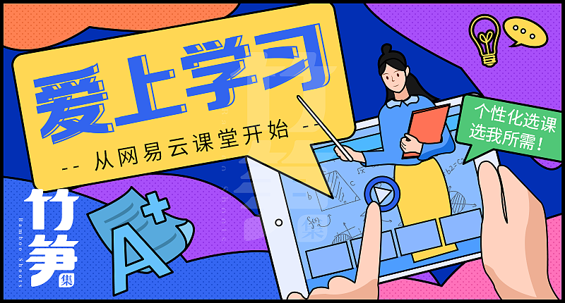 竹笋集106 插画Banner设计