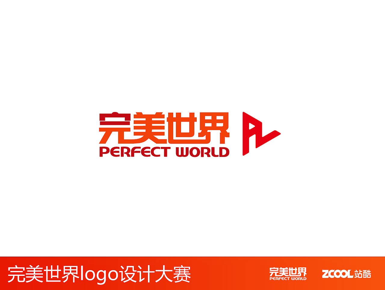 完美世界logo设计（图ZNjcxMjEyNTY=） - Logo - 站酷设计师李XIAO虎原创素材 - 站酷ZCOOL