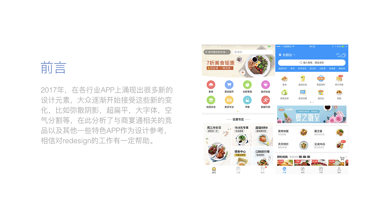 商宴通视觉改版分析（图ZODMwMzcyODg=） - 其他UI - 站酷设计师Sonny32原创素材 - 站酷ZCOOL