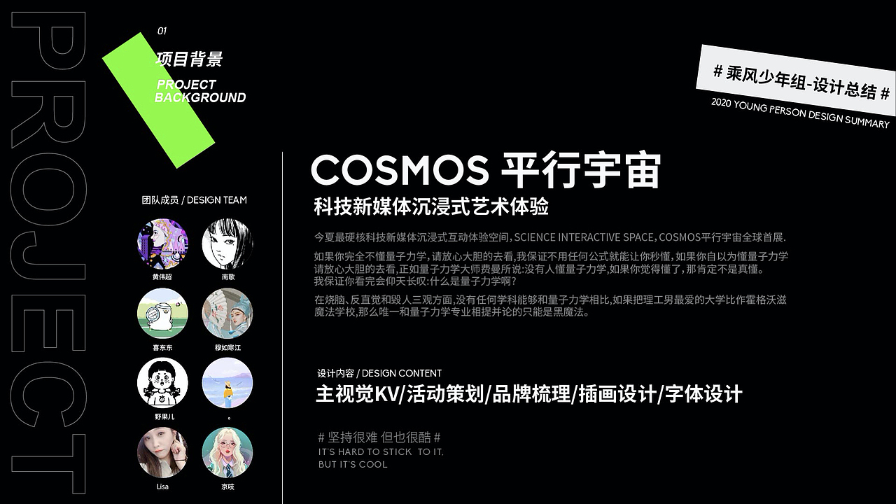 COSMOS平行宇宙艺术展