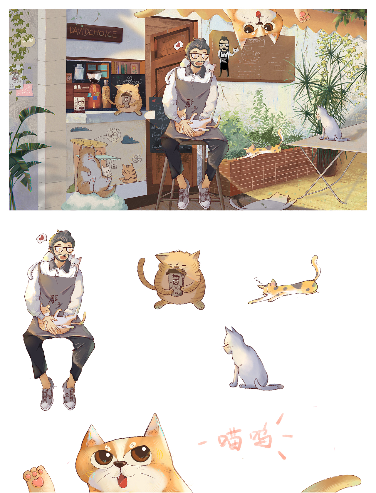活动：卫叔与猫（图ZMjcyMDcwODky） - 商业插画 - 站酷设计师哆啦画画了么原创素材 - 站酷ZCOOL