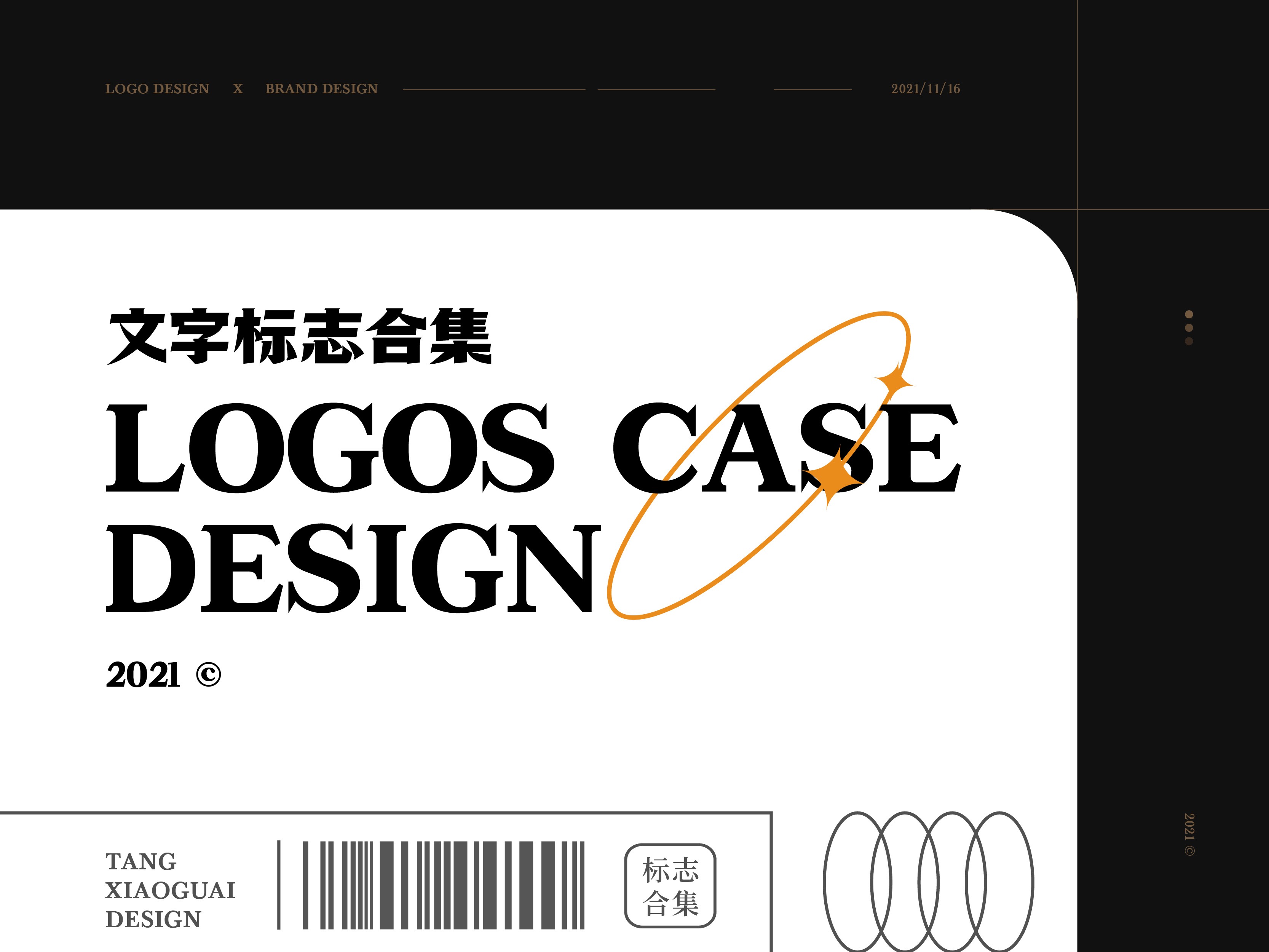 文字logo design | 醣小乖