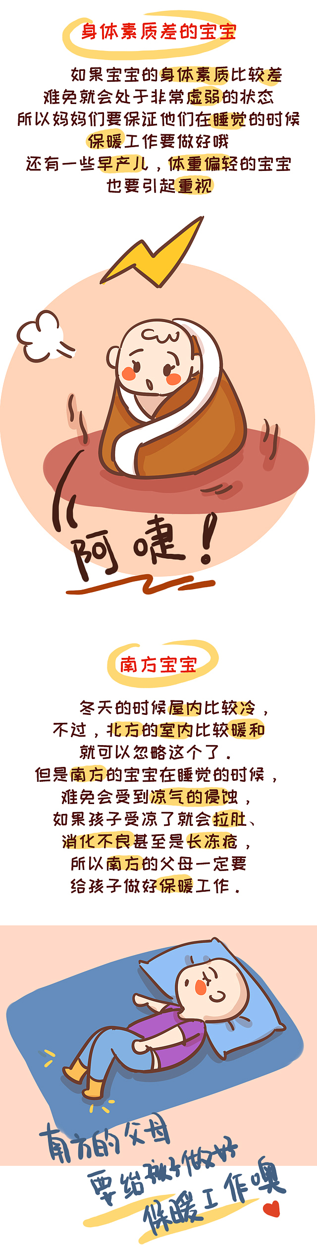 秋冬季，该不该为宝宝做的一件事-母婴条漫（图ZOTY5ODM3MDg=） - 商业插画 - 站酷设计师南墙白原创素材 - 站酷ZCOOL