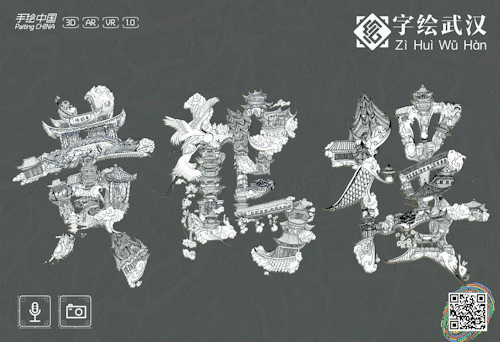 【字绘武汉】一字一景绘出城市记忆（图ZMTAzMzE5NDk2） - 书籍/画册 - 站酷设计师字绘中国徐郑冰原创素材 - 站酷ZCOOL