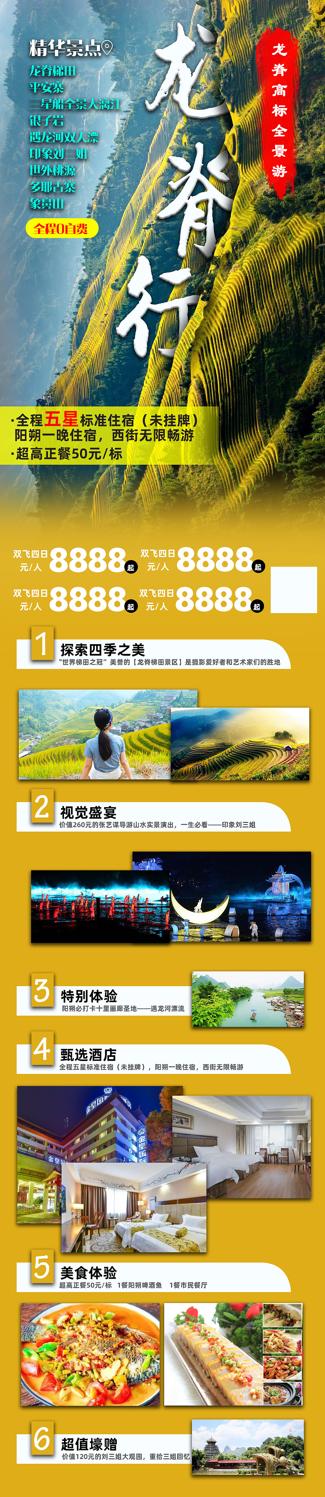 桂林漓江旅游长图