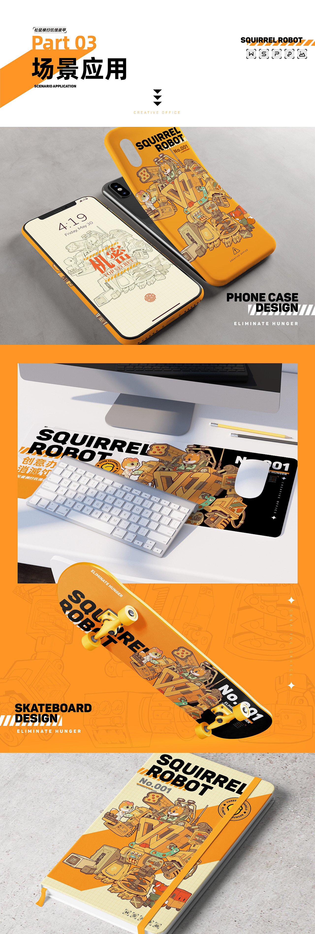 WPS「创意办公,消滅饥饿」松鼠横扫饥饿装甲