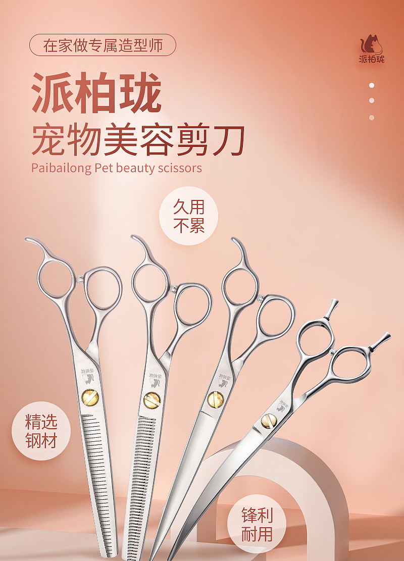电商详情 | 宠物剪刀