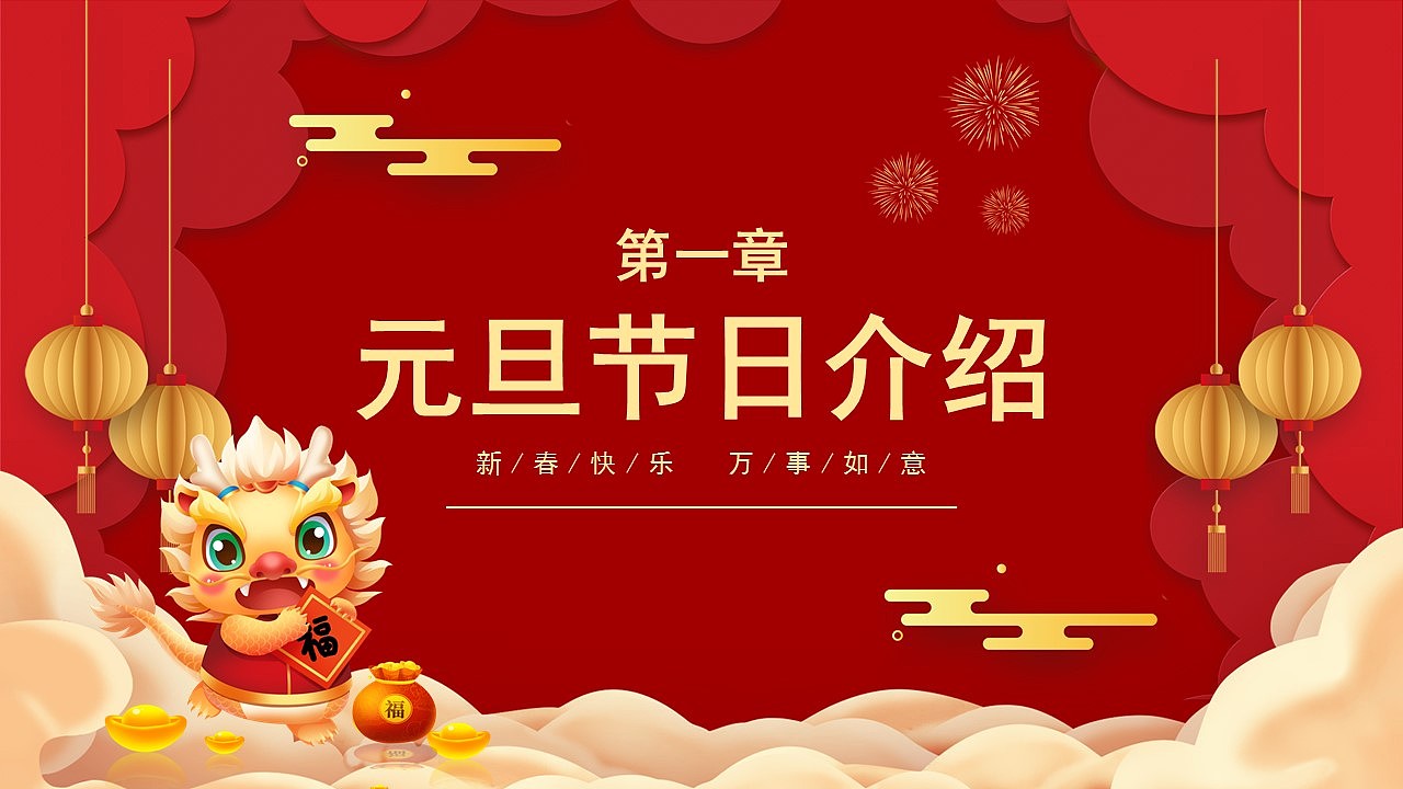 红色喜庆学校元旦放假通知安全教育PPT模板（图ZMzU3NjQ0OTQw） - PPT/Keynote - 站酷设计师PPT一键制作原创素材 - 站酷ZCOOL