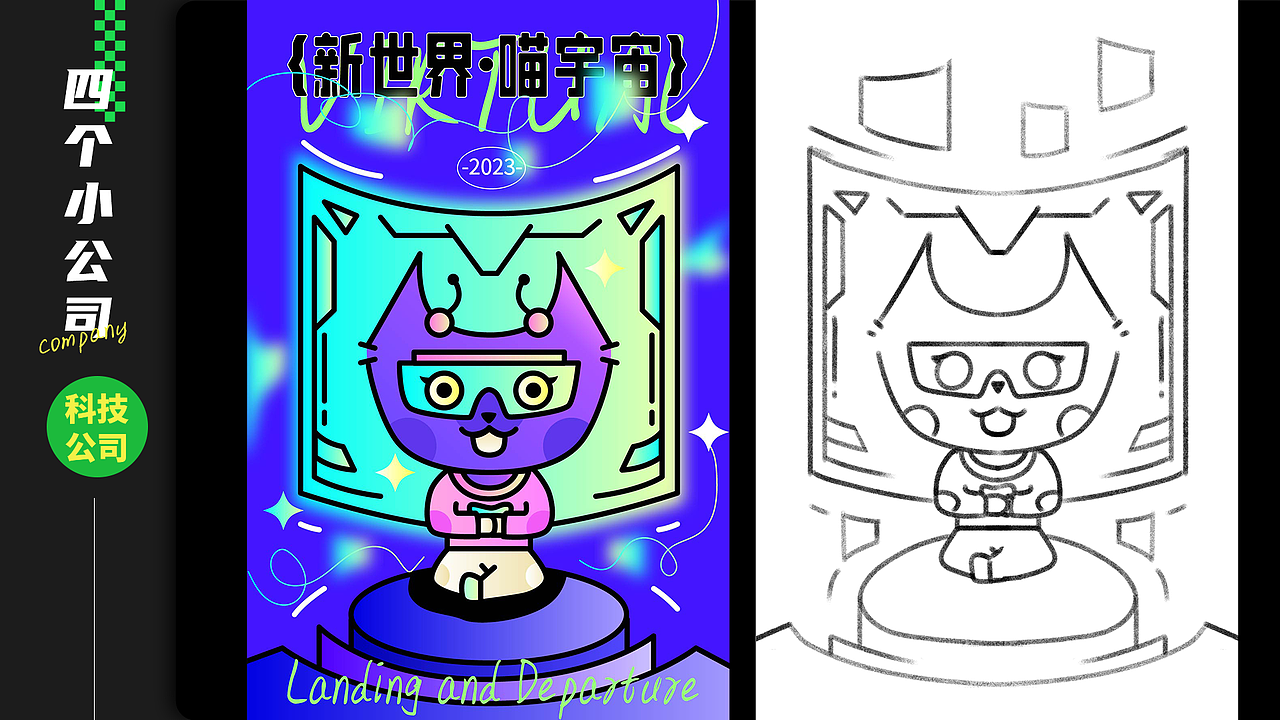 【四个小公司】一些有趣的插画