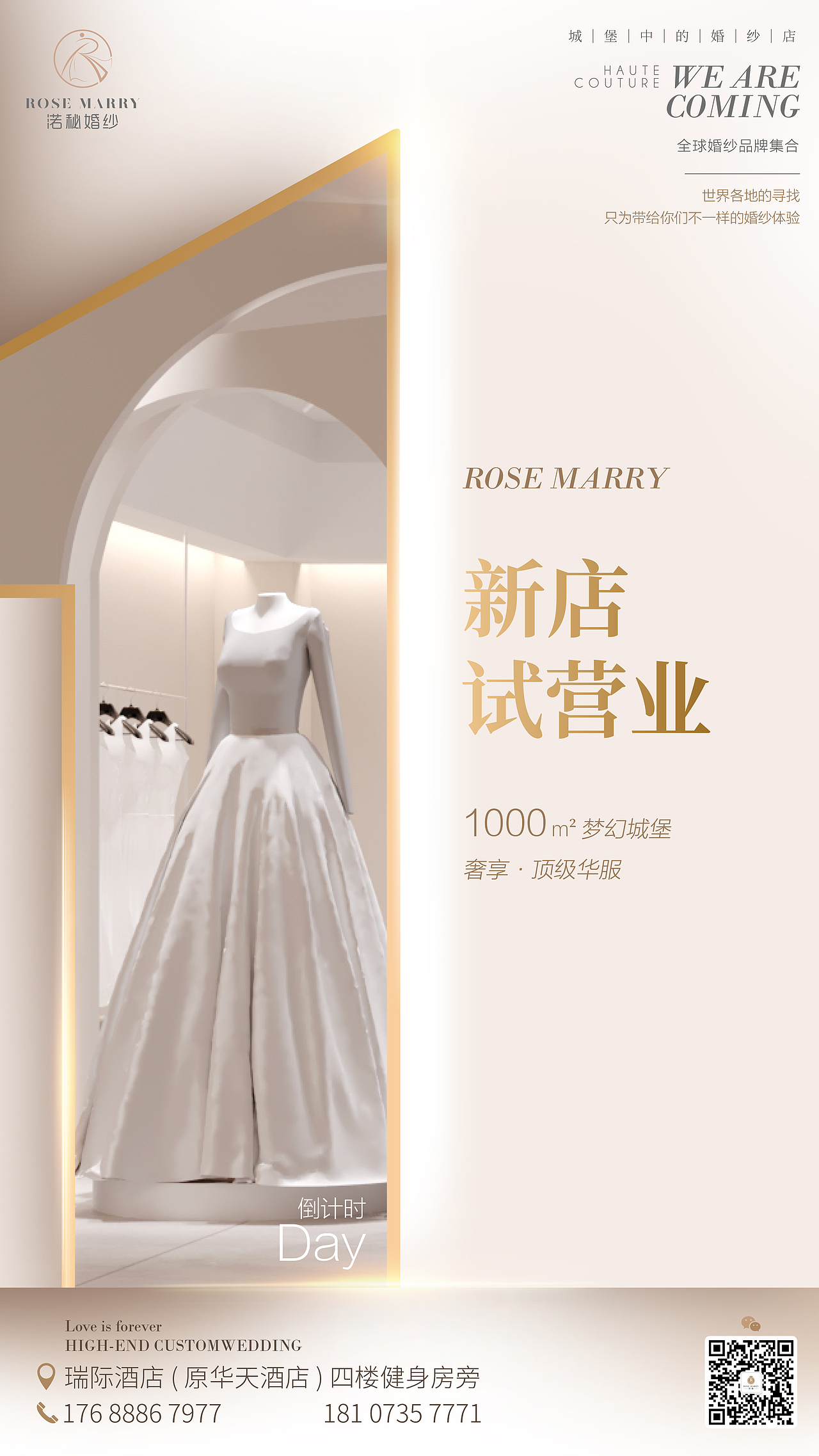 婚纱婚庆馆倒计时海报/简洁风格/白金色海报/开业海报