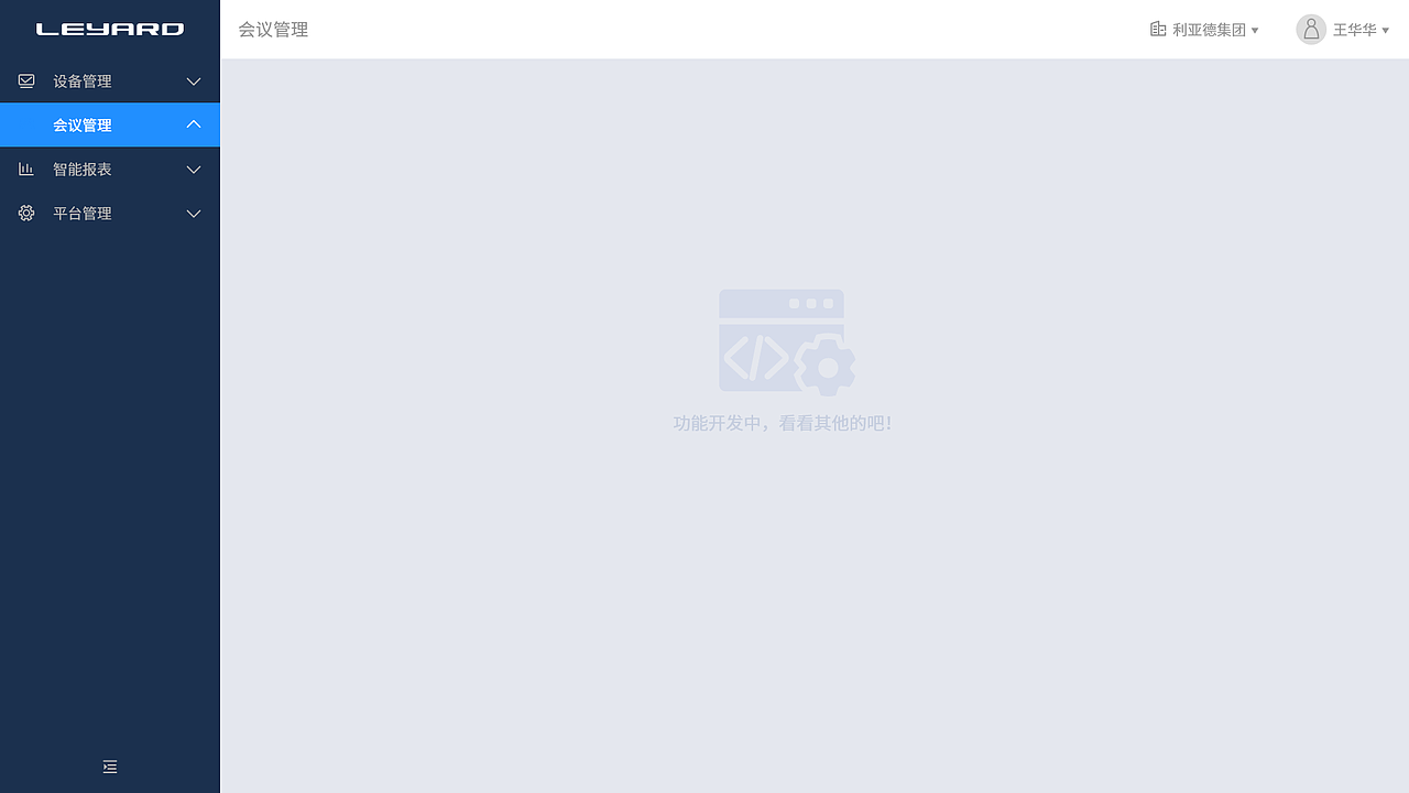 会议管理平台（图ZMzMyMTE5NTQw） - 软件界面 - 站酷设计师Ba1cai原创素材 - 站酷ZCOOL