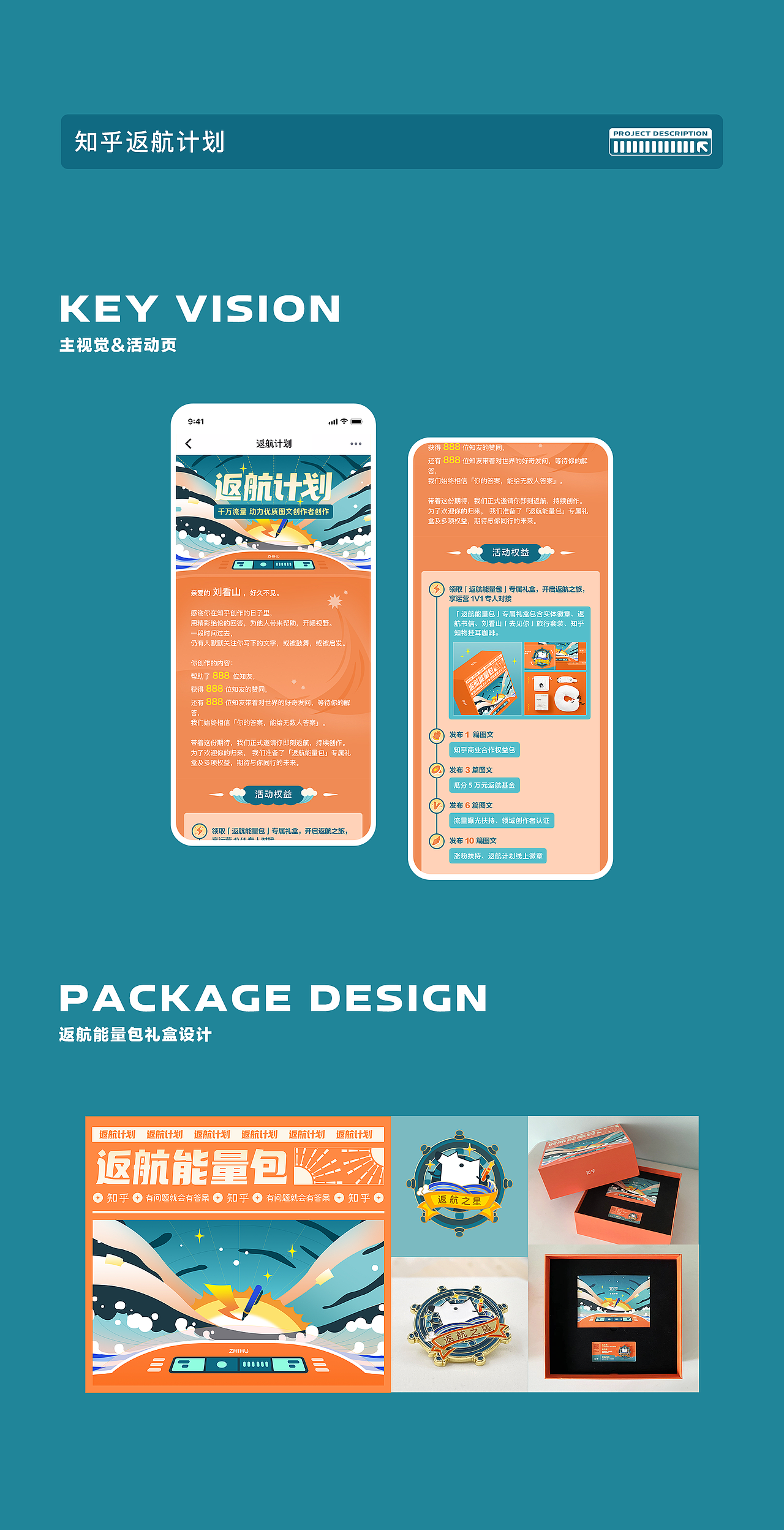 【运营设计】2019-2021 知乎部分设计项目汇总