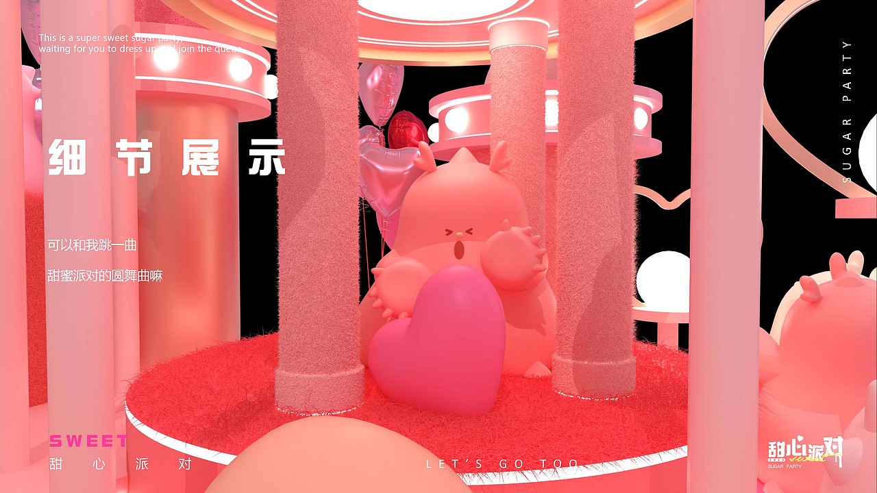甜心派对！龙年美陈设计（图ZMzU3NjQ0NzE2） - IP形象 - 站酷设计师杭州美陈原创素材 - 站酷ZCOOL