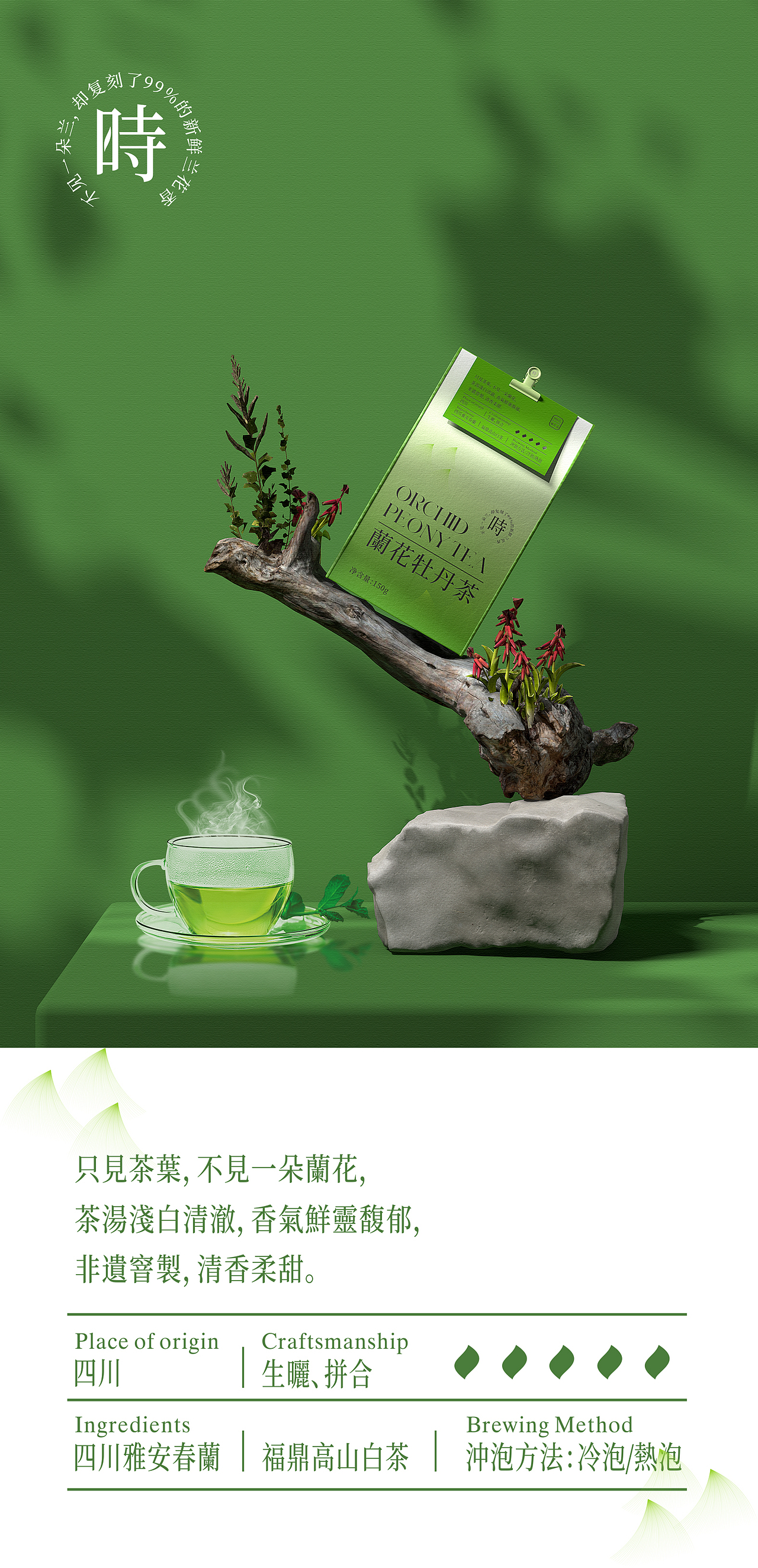 “时”之兰花牡丹茶-茶中白月光（图ZMzAwNzgxNTIw） - 包装 - 站酷设计师黄鹂设计原创素材 - 站酷ZCOOL