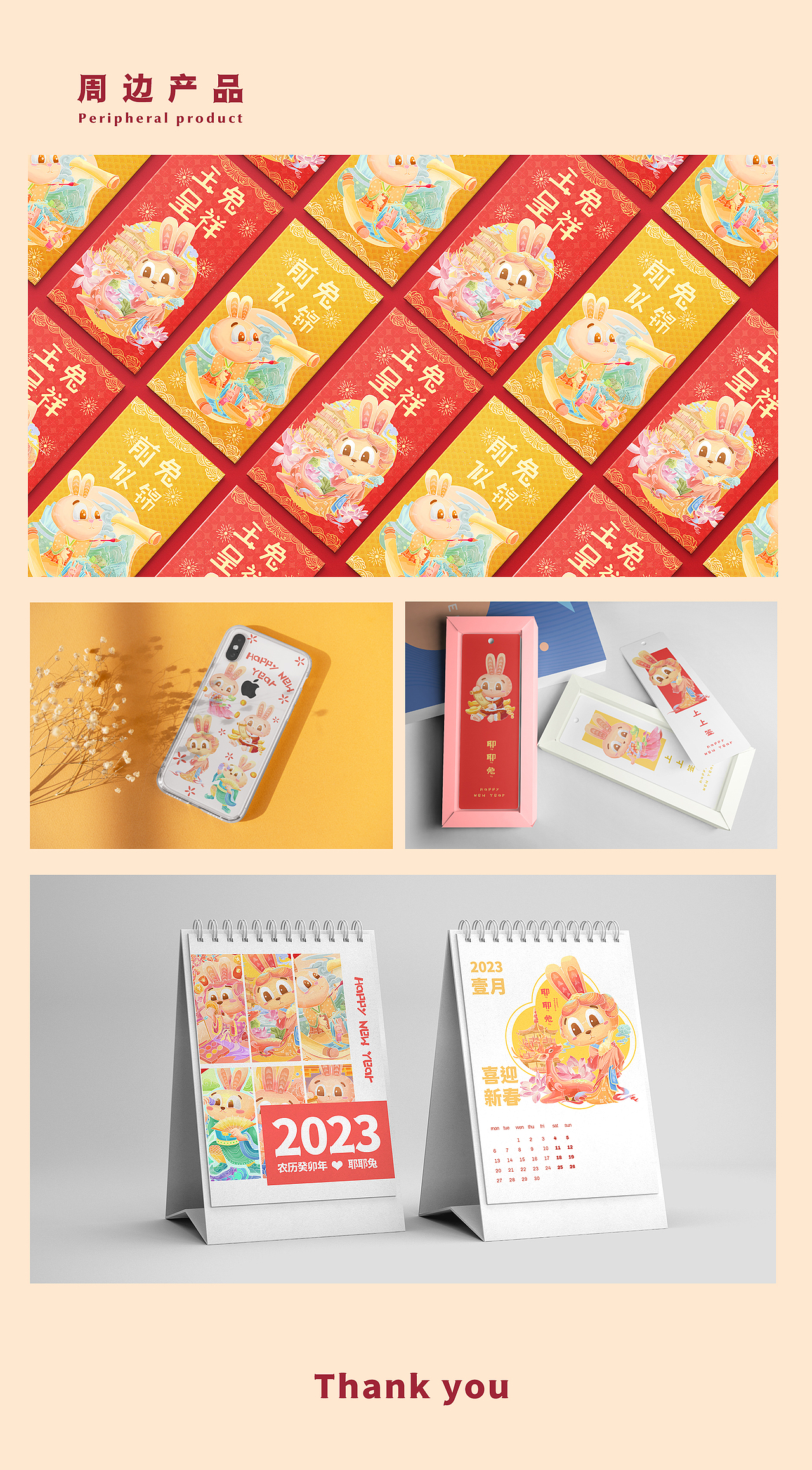 2023喜迎新春 -耶耶兔ip- 癸卯兔年春节系列图