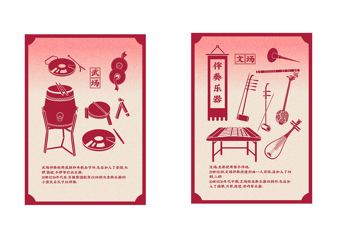 唐山皮影卡片信息设计