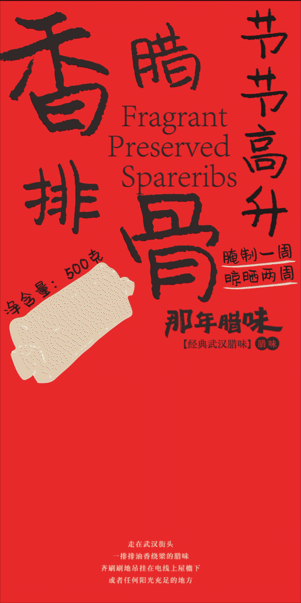 那年腊味品牌视觉创新设计