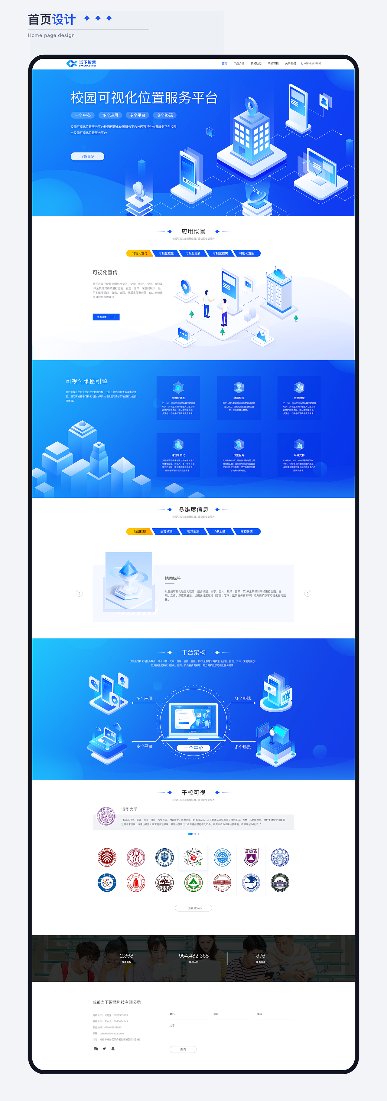 当下智慧官网（图ZMzcwMTMwNDEy） - 企业官网 - 站酷设计师鹿聍原创素材 - 站酷ZCOOL