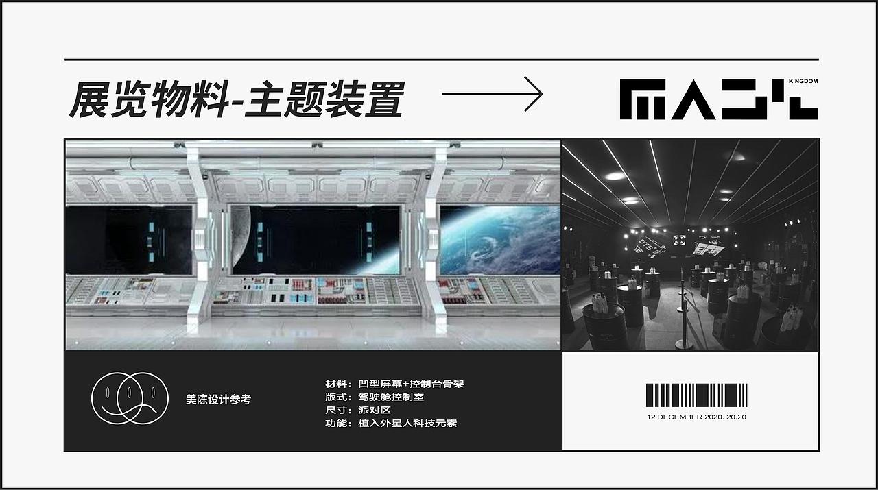 MK嘉年华活动整体设计及管理运营计划书