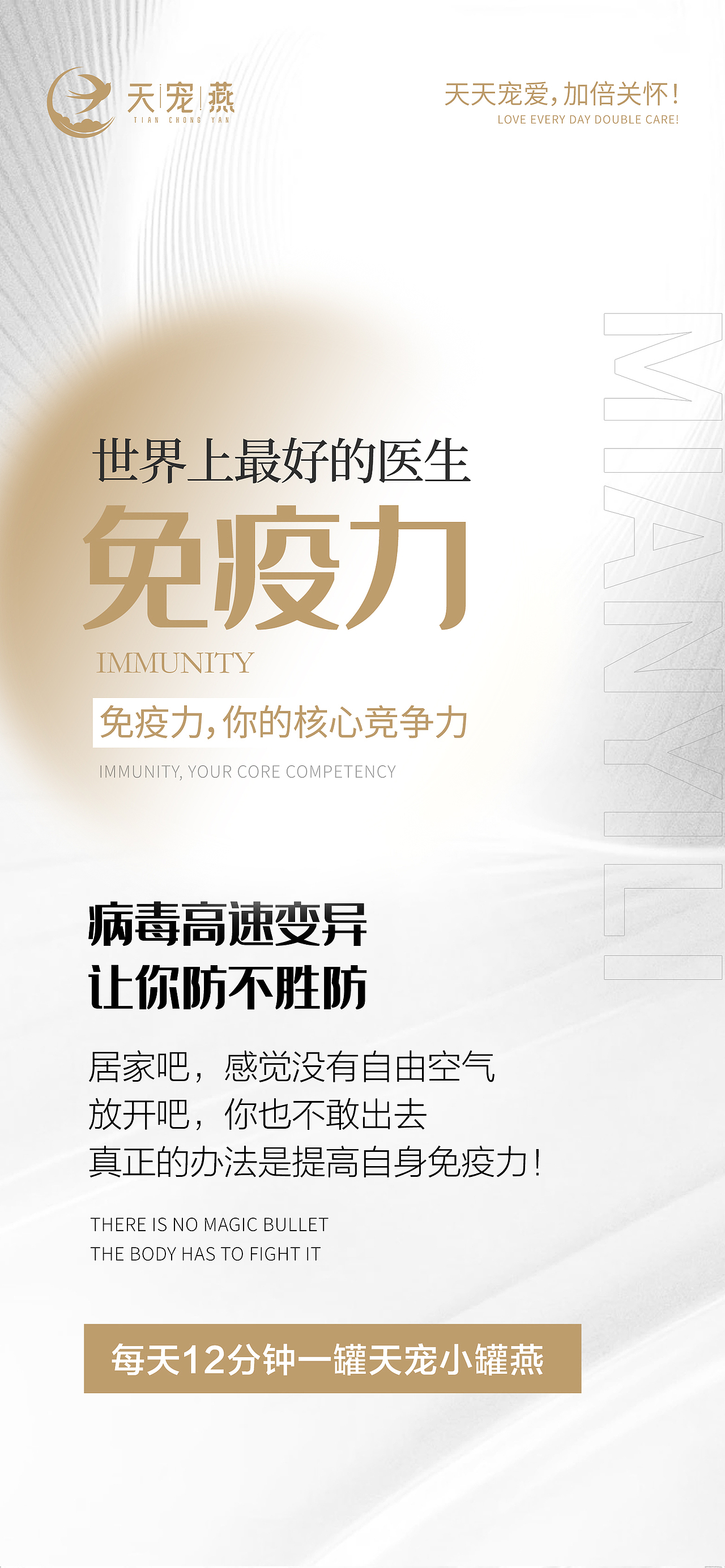 燕窝产品宣发海报