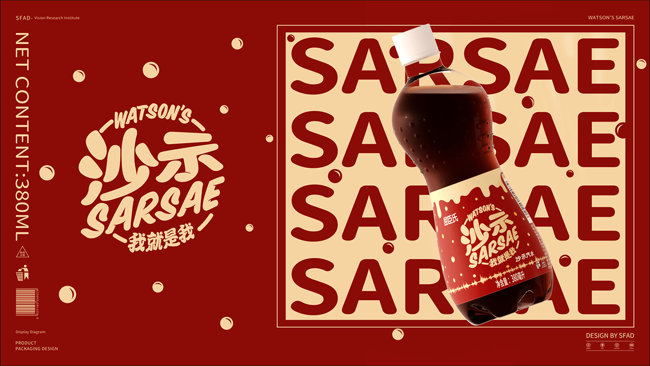 屈臣氏SARSAE | 产品包装形象升级设计（图ZMzE0OTc2MzUy） - 包装 - 站酷设计师尚梵视觉研究院原创素材 - 站酷ZCOOL
