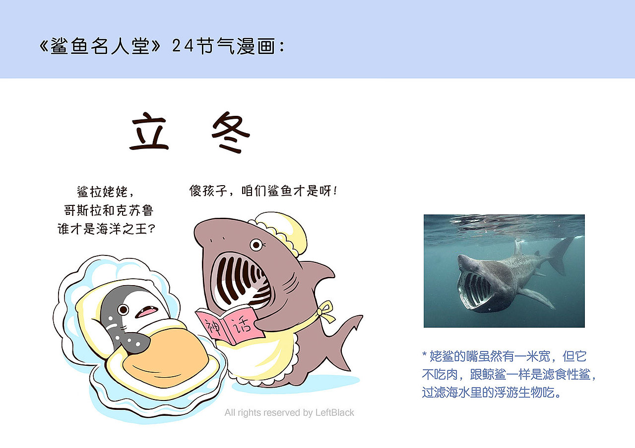 《 鲨鱼名人堂：海底24节气 》 漫画（图ZMzQyOTM0Njg0） - 短篇/格漫 - 站酷设计师LeftB原创素材 - 站酷ZCOOL