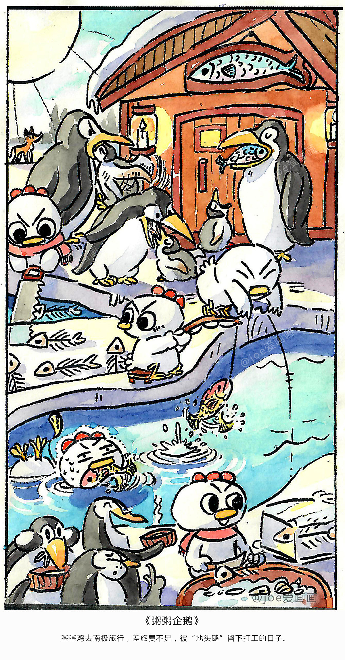 11岁女儿原创插画《粥粥鸡》