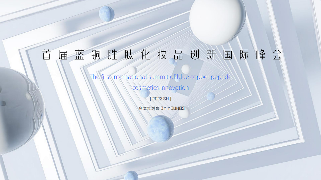 化妆品创新国际峰会