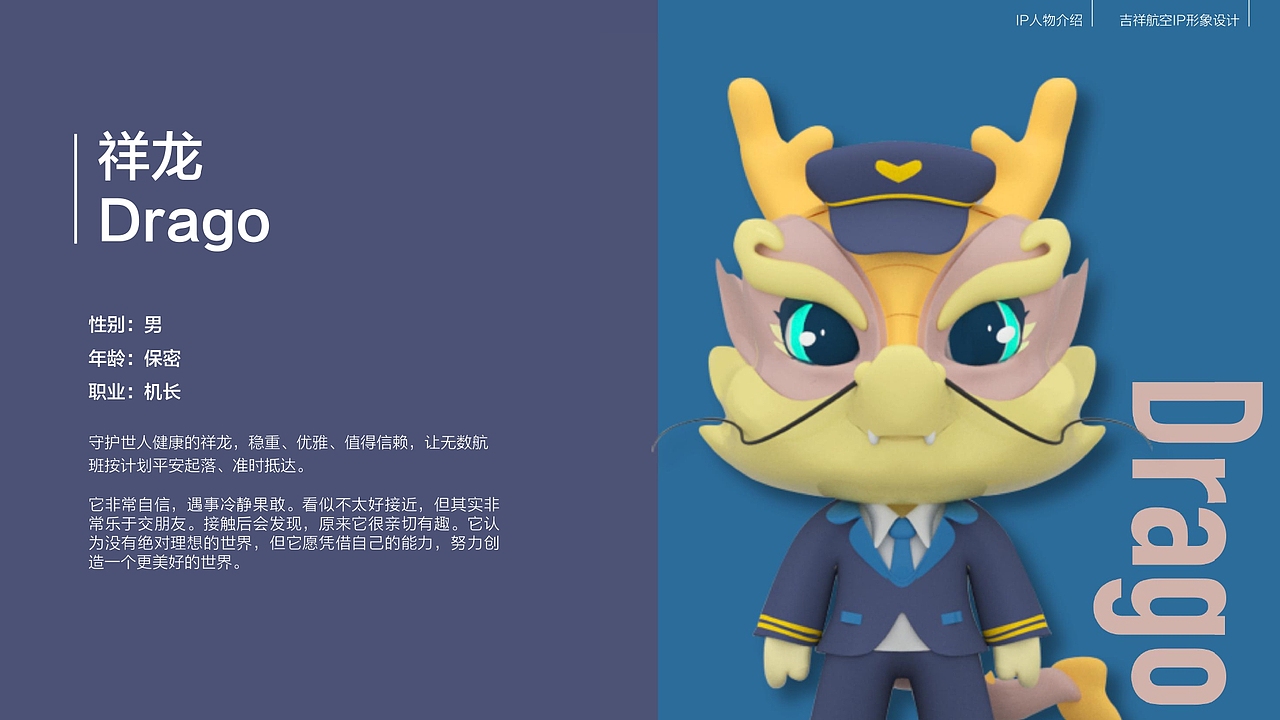 吉祥航空品牌IP形象设计策划创意方案 2020