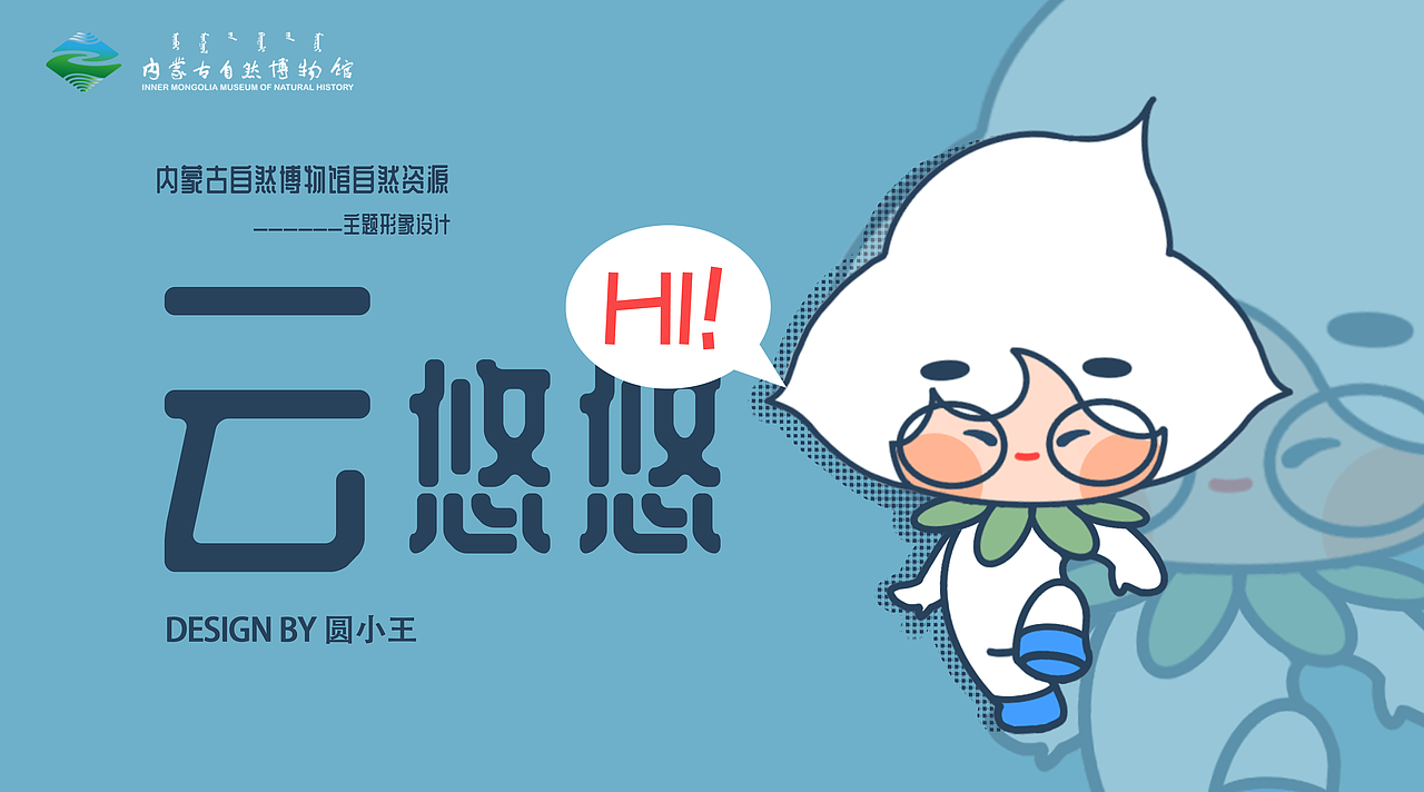 云悠悠（圖ZMzE5MjM1MTIw） - IP形象 - 站酷設(shè)計(jì)師圓小王原創(chuàng)素材 - 站酷ZCOOL