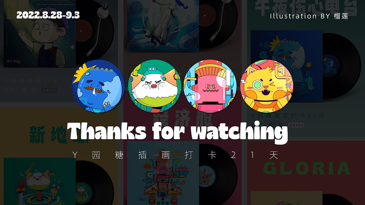 自制专辑封面-BY 榴莲（图ZMzE0NjcwMzQw） - 新锐潮流插画 - 站酷设计师仙女爱榴莲原创素材 - 站酷ZCOOL