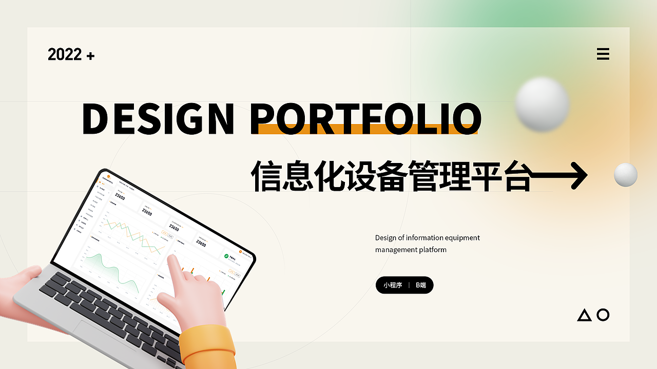 2022 | 信息化设备管理平台