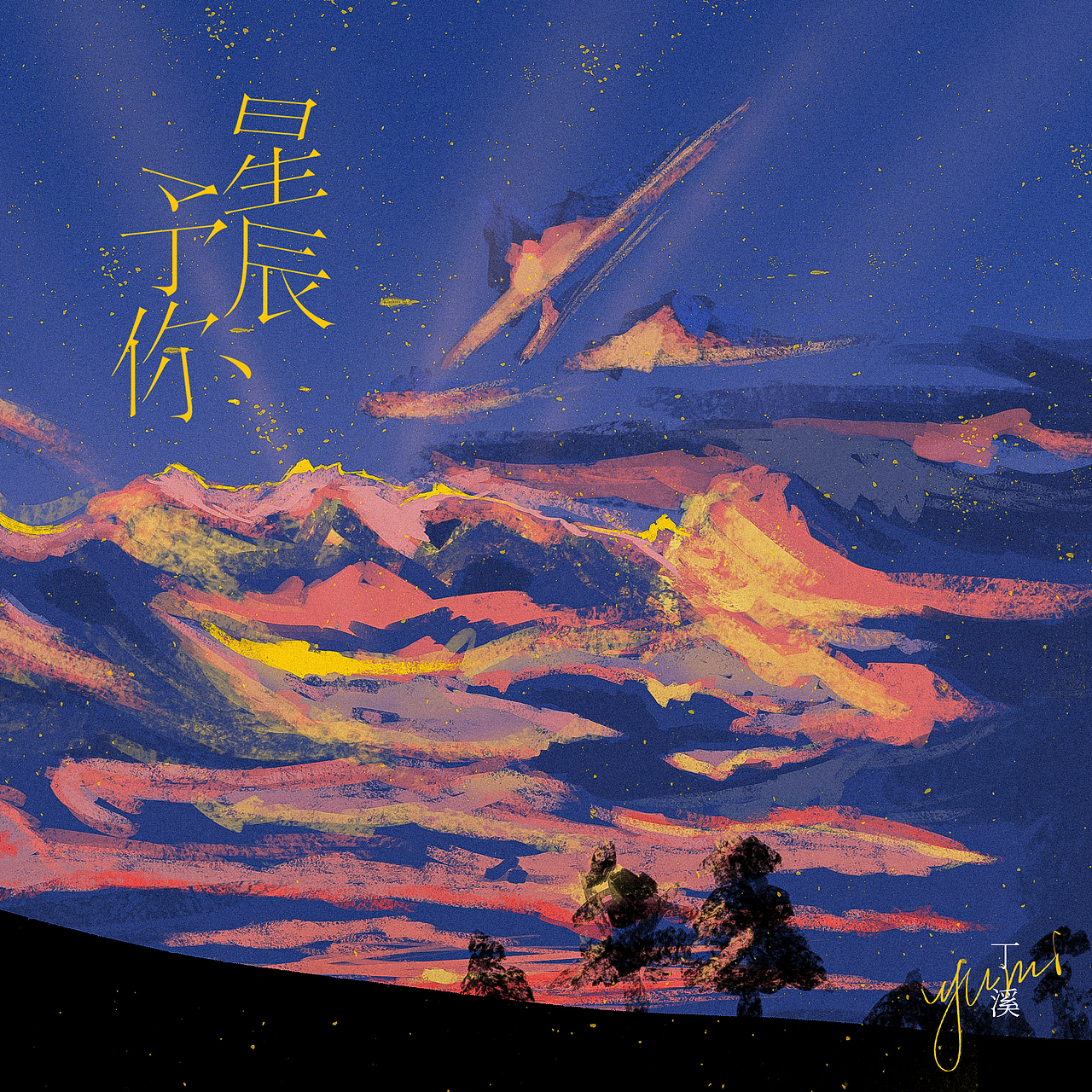 音乐专辑（图ZMjk3MzI2ODc2） - 宣传物料 - 站酷设计师珞轩原创素材 - 站酷ZCOOL