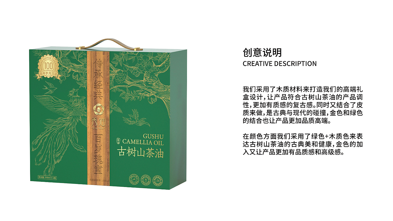 重庆秀山茶油超级包装策划设计