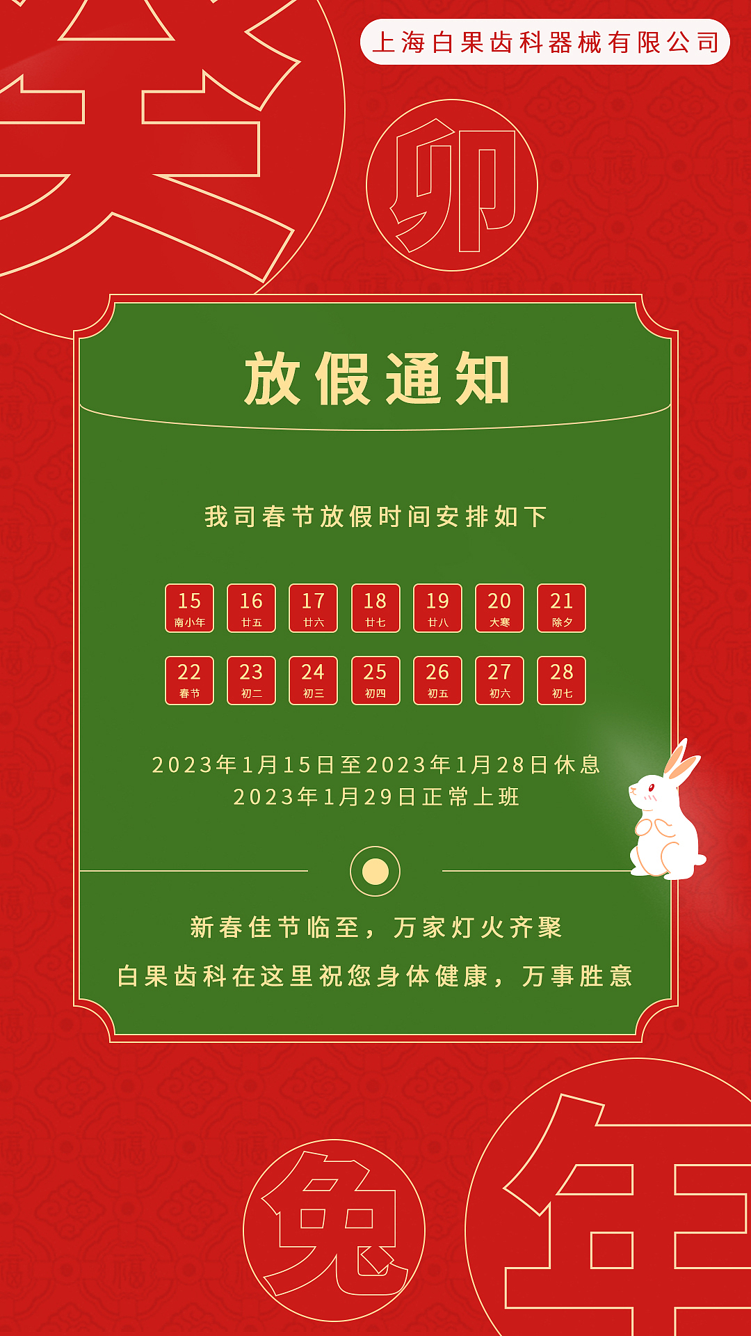 春节放假通知海报（图ZMzI3NDAxMzI4） - 海报 - 站酷设计师我是十九啦原创素材 - 站酷ZCOOL