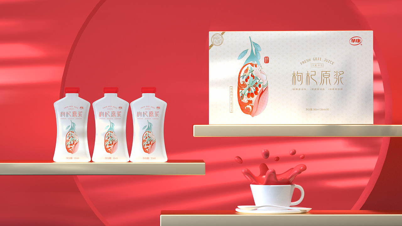 早康-枸杞原浆-包装设计渲染_黑丶椒-站酷zcool