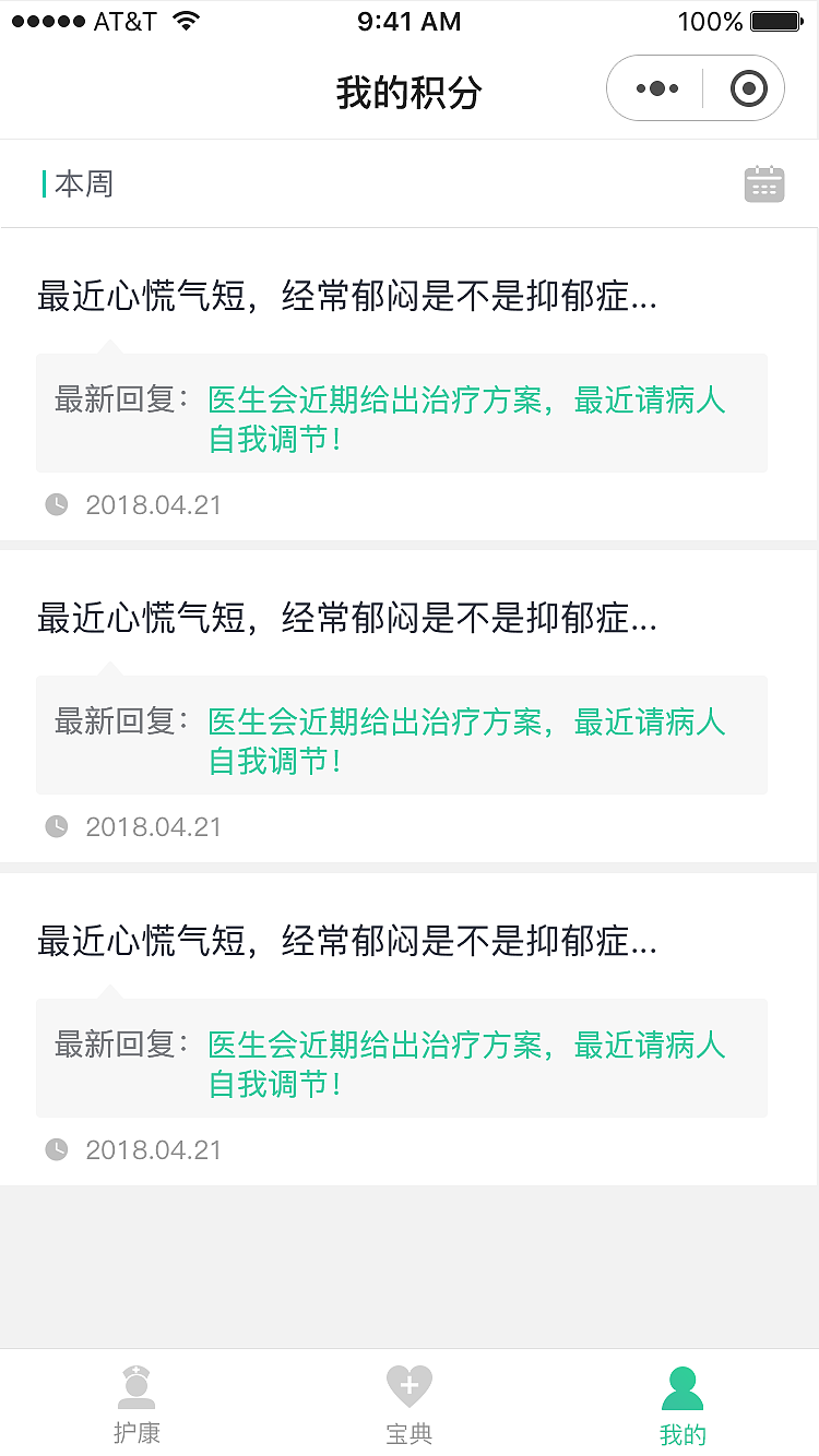 【小程序】医院