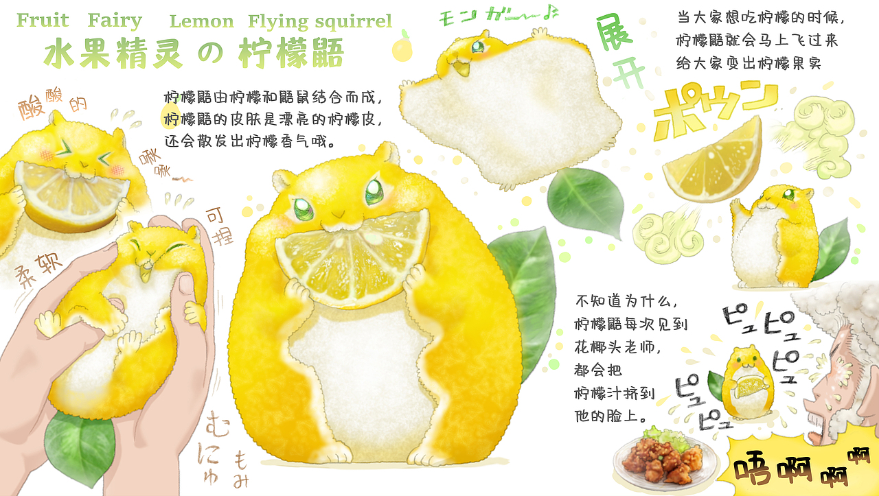 【水果精灵】柠檬鼯