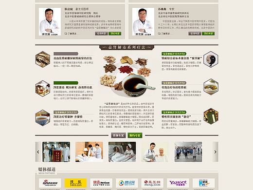 医院首页