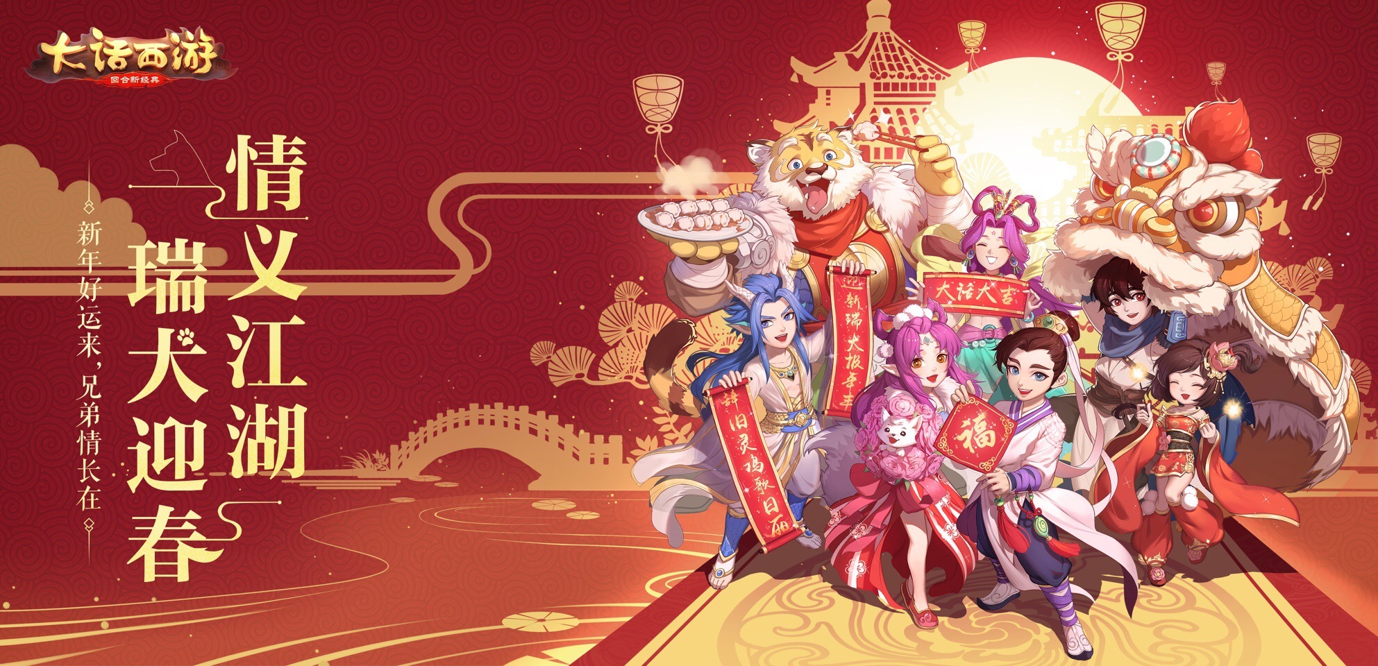 大话西游手游宣传图