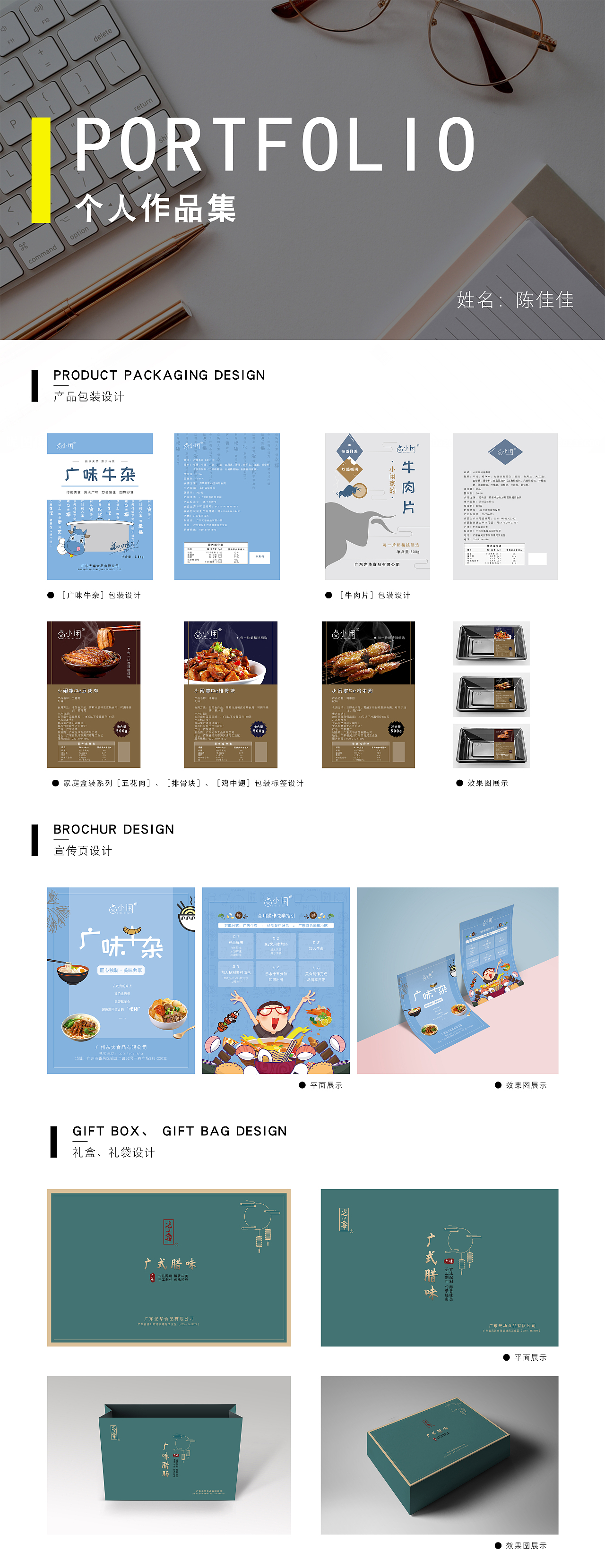 【生鲜】宣传物料平面设计