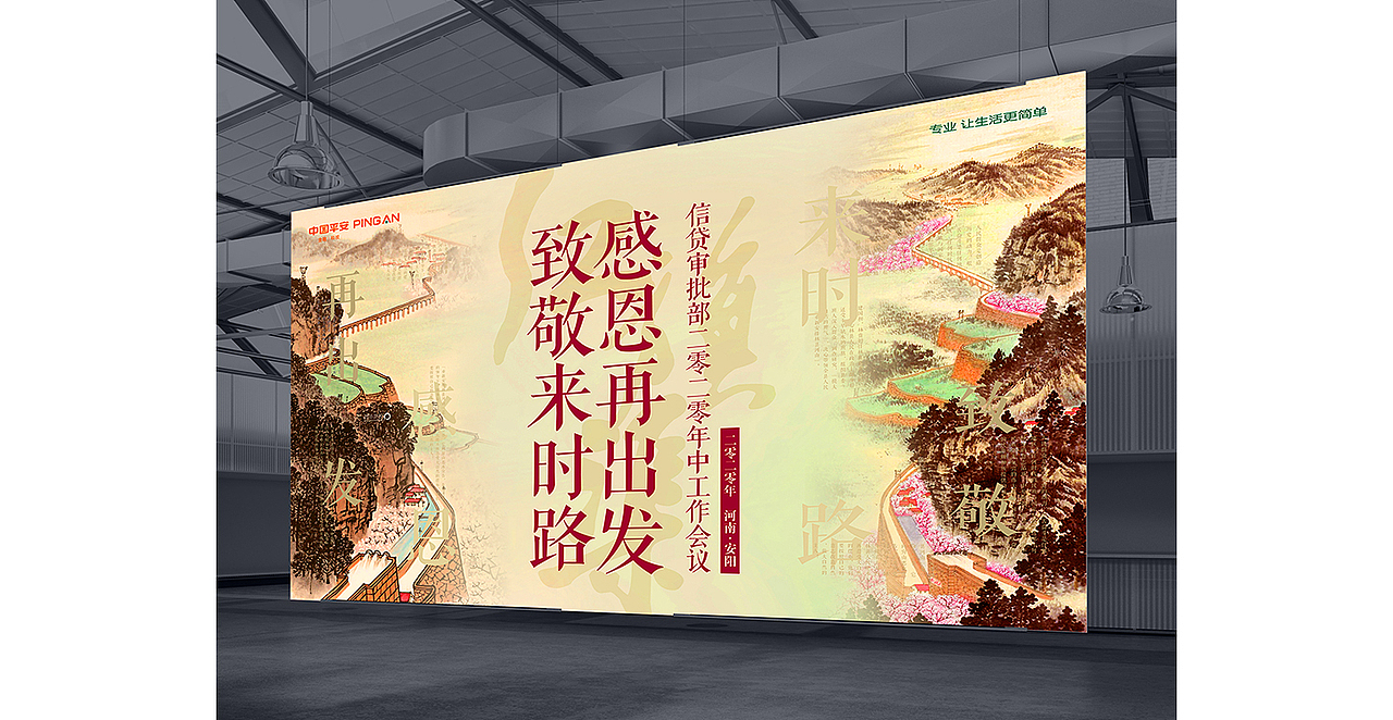 平安红旗渠会务