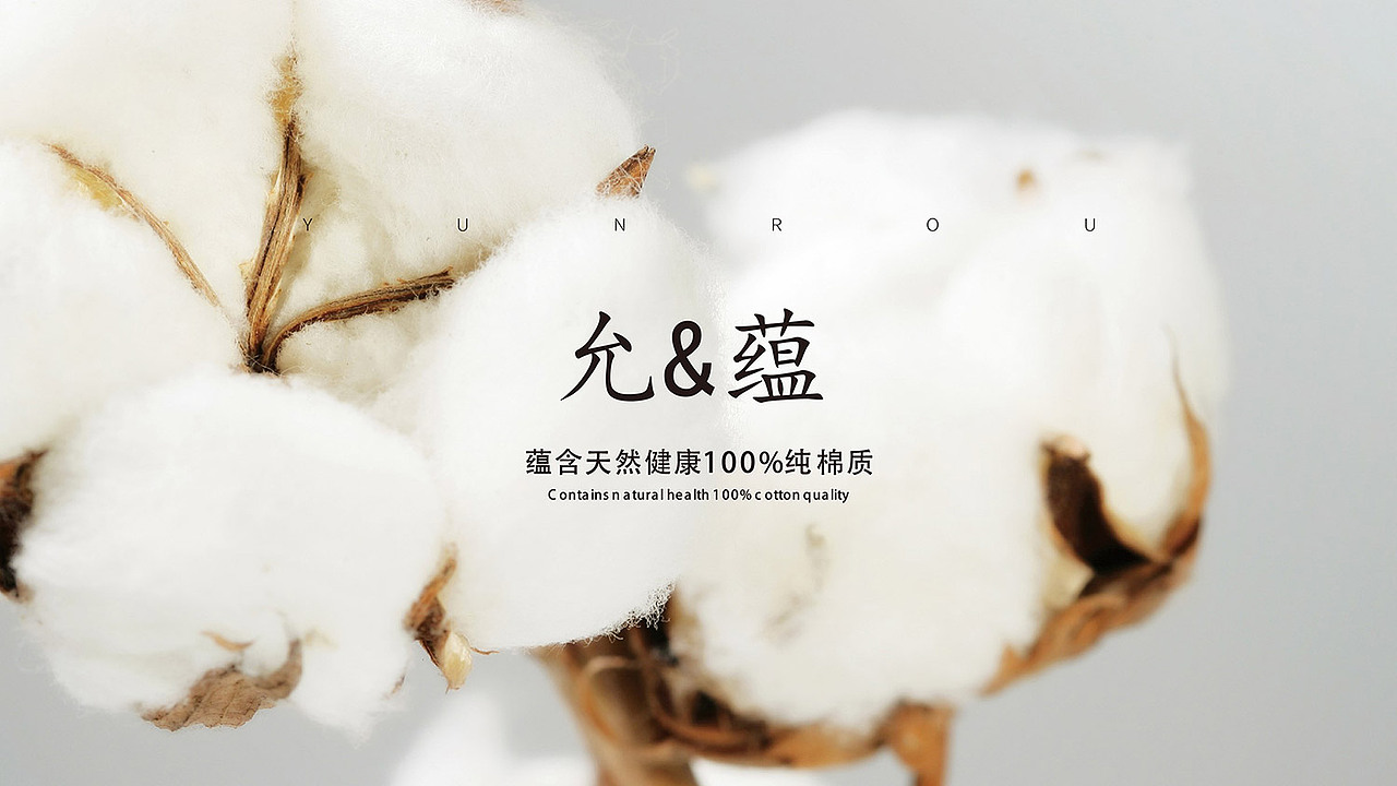 「允柔」品牌形象建设（图ZMjI5MTIwNzI0） - 品牌 - 站酷设计师SOLO品牌创意原创素材 - 站酷ZCOOL